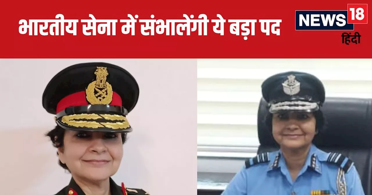 Indian Army Story: आर्मी मेडिकल कॉलेज से पढ़ाई, AIIMS से भी रहा है नाता, अब सेना में संभालेंगी ये बड़ा पद