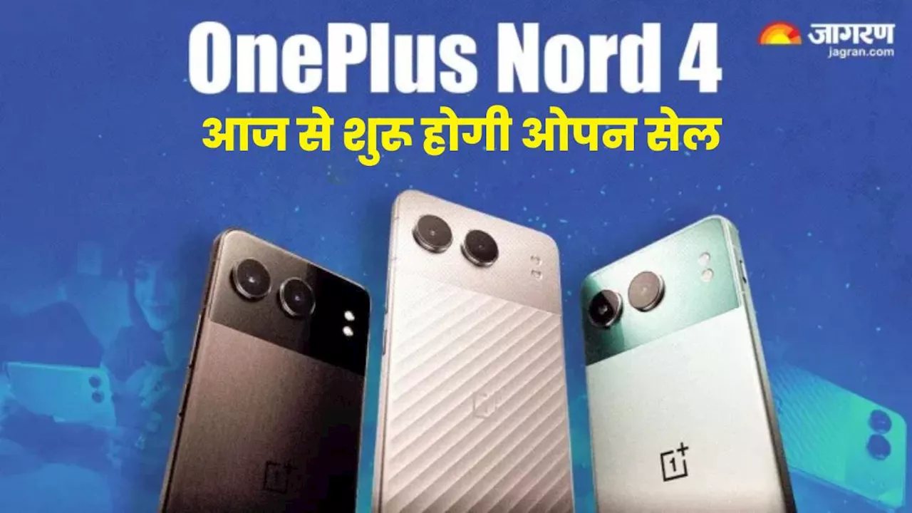 50MP कैमरा, 5500mAh बैटरी वाले OnePlus स्मार्टफोन की ओपन सेल आज से, 3000 रुपये तक का मिलेगा डिस्काउंट