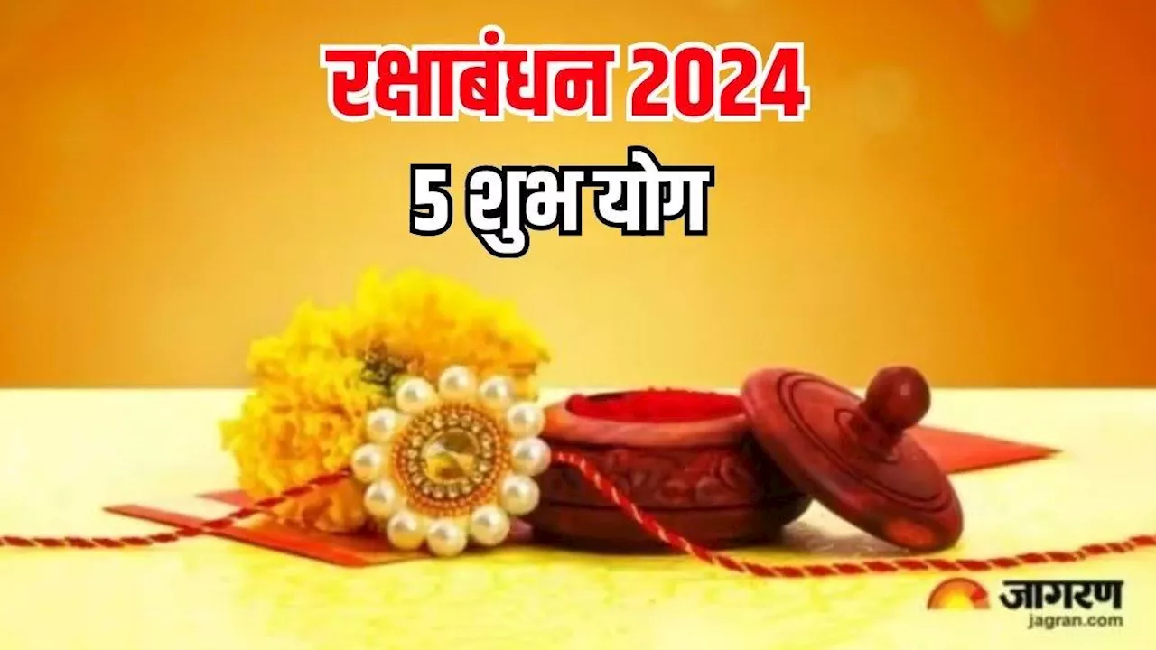 Raksha Bandhan 2024: रक्षाबंधन पर शोभन योग समेत बन रहे हैं 5 मंगलकारी संयोग, प्राप्त होगा दोगुना फल