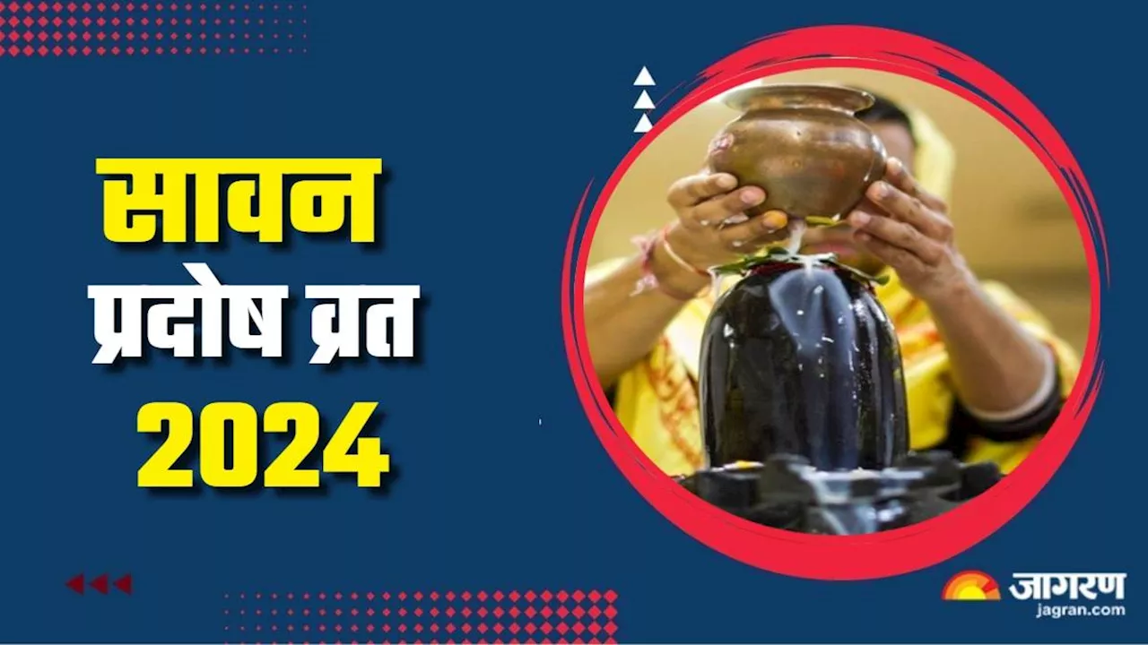 Sawan Pradosh Vrat 2024: सावन के पहले प्रदोष व्रत पर इन गलतियों से रहे दूर, मिल सकते हैं बुरे परिणाम