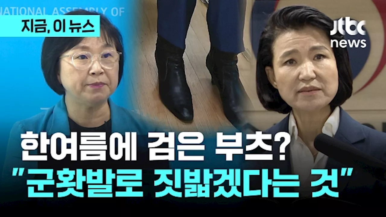 ''검은 부츠' 이진숙, 군홧발로 짓밟겠다는 메시지' 취임 10시간 만에 공영방송 이사 교체 '속전속결'