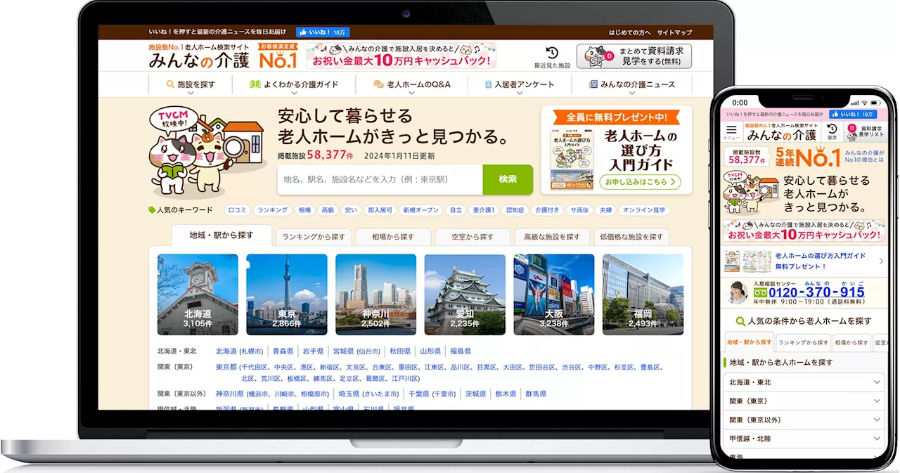 【みんなの介護】ブランドごとに比較可能！全国の老人ホーム「ブランド」ページがオープン