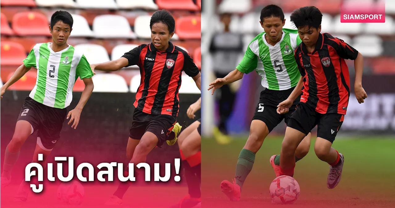 กีฬากรุงเทพ ชนะ เมืองทองฯ ศึกบอล Mitsubishi Diamond Cup U14