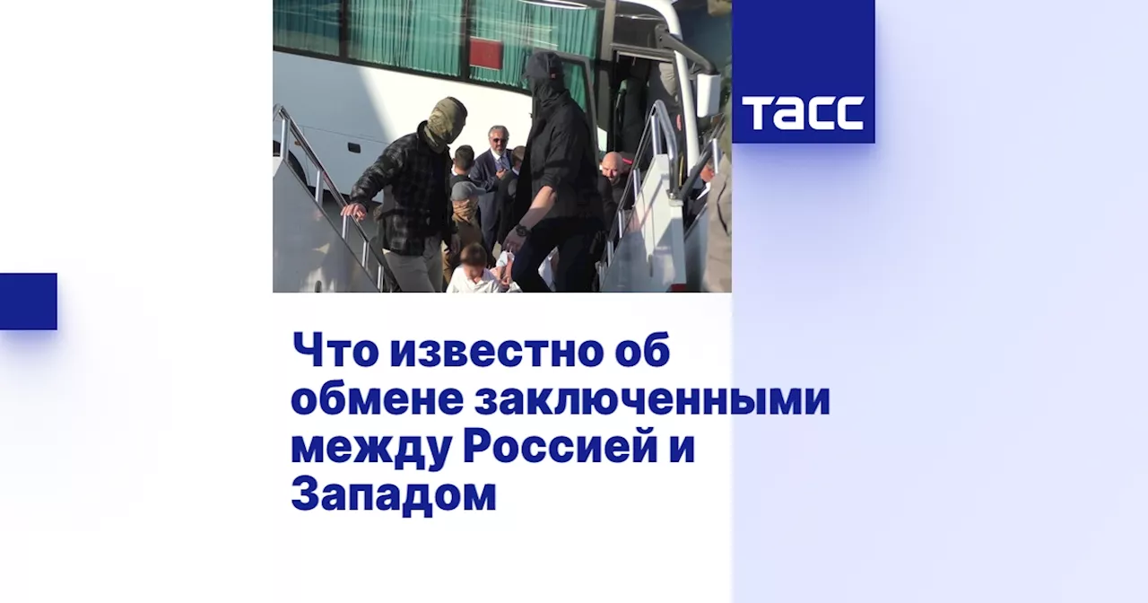 Что известно об обмене заключенными между Россией и Западом