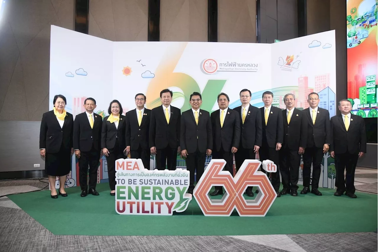 MEA ครบรอบ 66 ปี สู่เส้นทางการเป็นองค์กรพลังงานที่ยั่งยืน “66th Year : To be Sustainable Energy Utility”