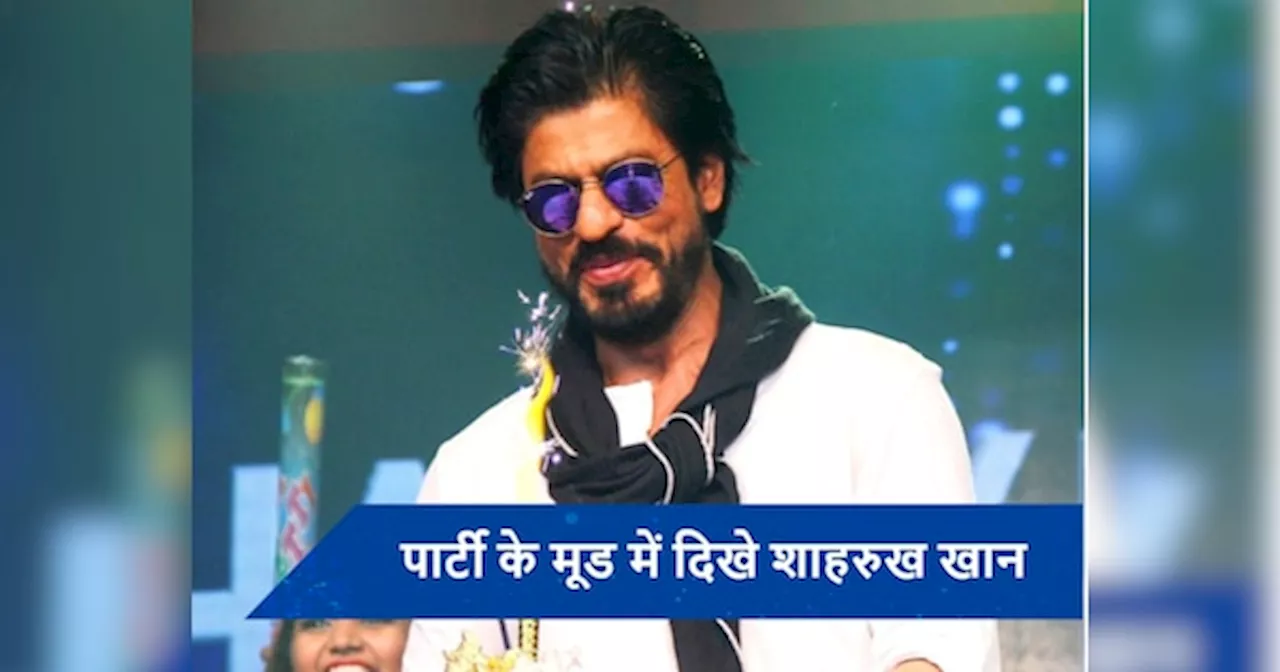 आई सर्जरी की खबरों के बीच पार्टी मूड में दिखे Shah Rukh Khan, वीडियो हुआ वायरल