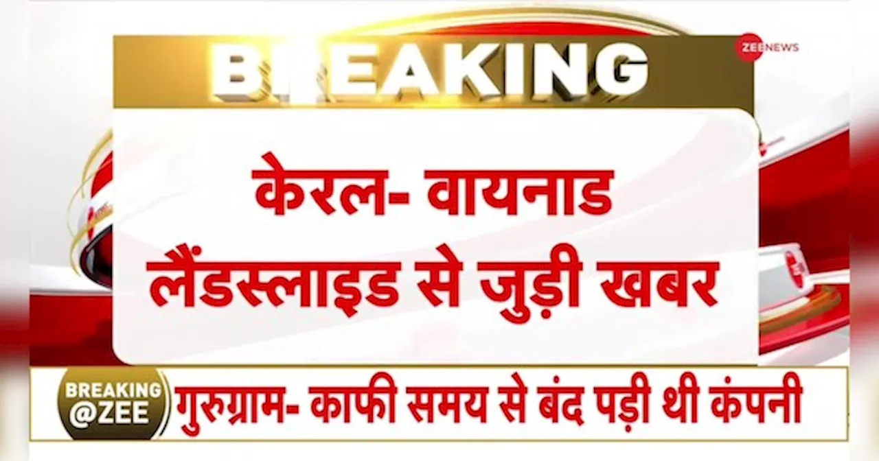 केरल के वायनाड में भूस्खलन से भारी तबाही, मरने वालों की संख्या 276 हुई