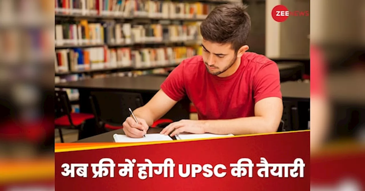 फ्री में करनी है UPSC की तैयारी, तो इन कोचिंग को करें जॉइन, जरूर होगा सेलेक्शन!