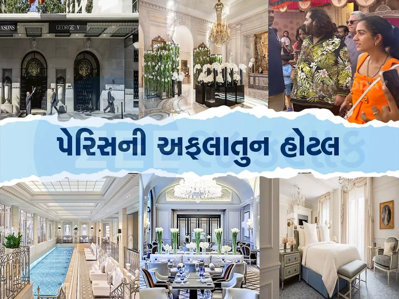 લગ્ન પછી આ હોટલમાં રોકાયા છે અનંત, રાધિકા : સૌથી સસ્તા રૂમનું ભાડું પણ આંખે અંધારા લાવે તેવું