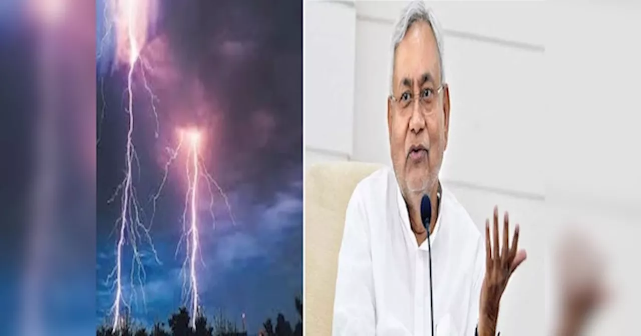 Bihar News: ठनका गिरने से 5 लोगों की मौत, सीएम नीतीश दिया मुआवजा देने का निर्देश