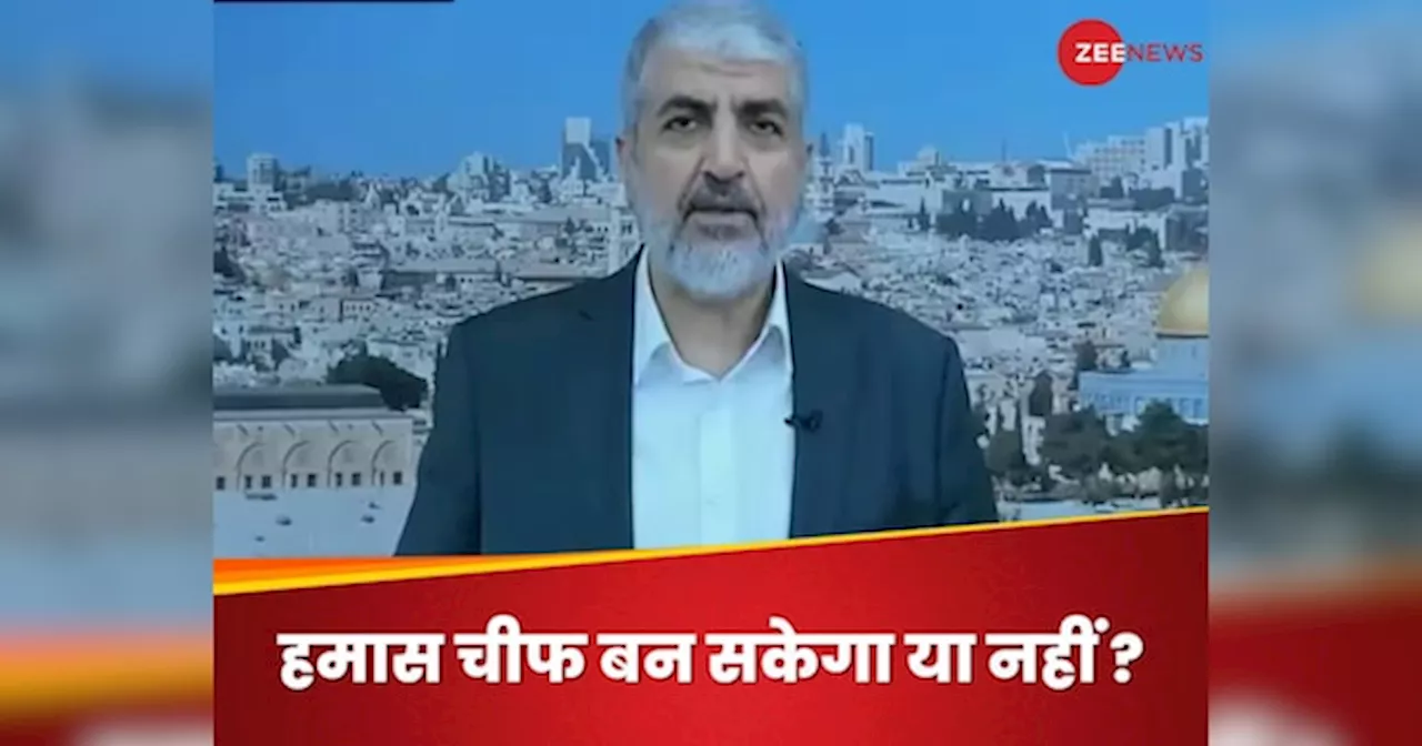 Khaled Meshaal: इस्माइल हानिया से पहले हमास चीफ रहा खालिद मशाल, अब फिर बनने की चर्चा, नहीं बन सकने के भी आसार, पूरी कहानी