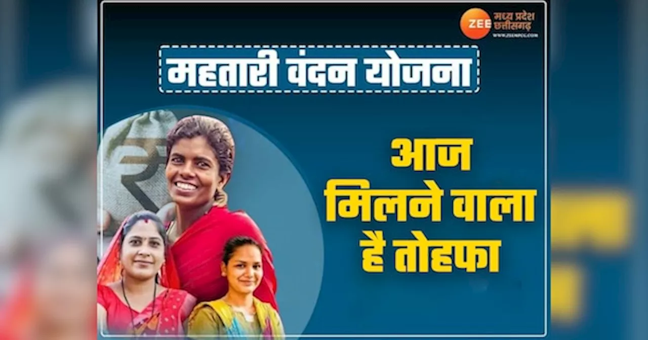 Mahtari Vandan Yojana: 70 लाख महिलाओं को CM साय आज देंगे रक्षाबंधन का तोहफा, खाते में आएंगे इतने पैसे