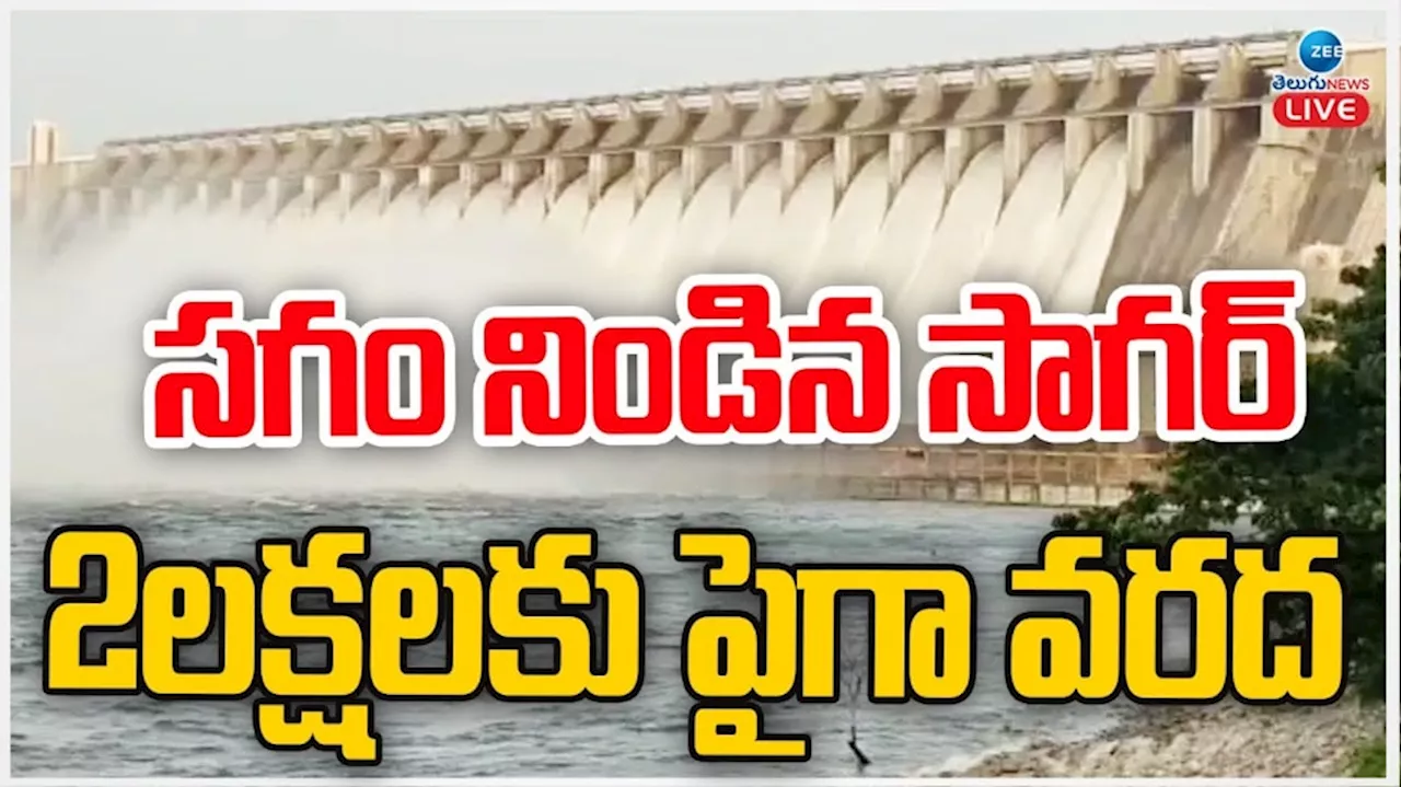 Nagarjuna Sagar: సగం నిండిన నాగార్జున సాగర్.. 2 లక్షల పైగా వరద..