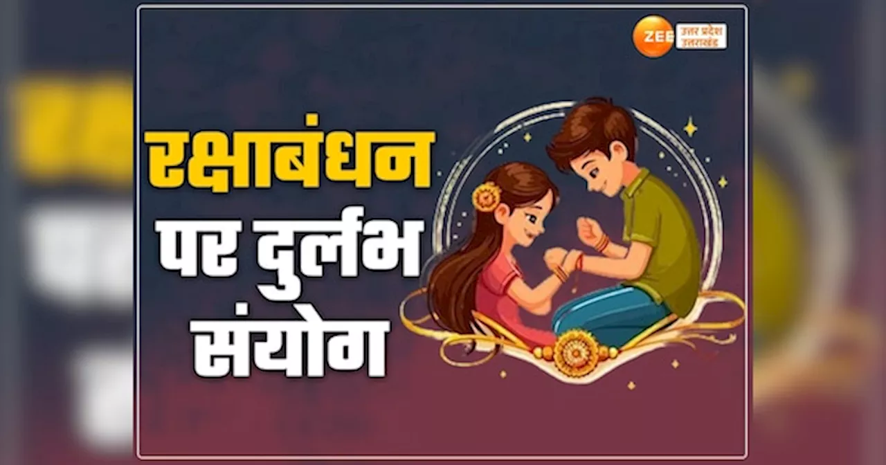 Shani Gochar 2024 Raksha Bandhan: रक्षाबंधन पर दुर्लभ संयोग से 3 राशियों को फायदा ही फायदा, शनिदेव की कृपा से होगी धन वर्षा