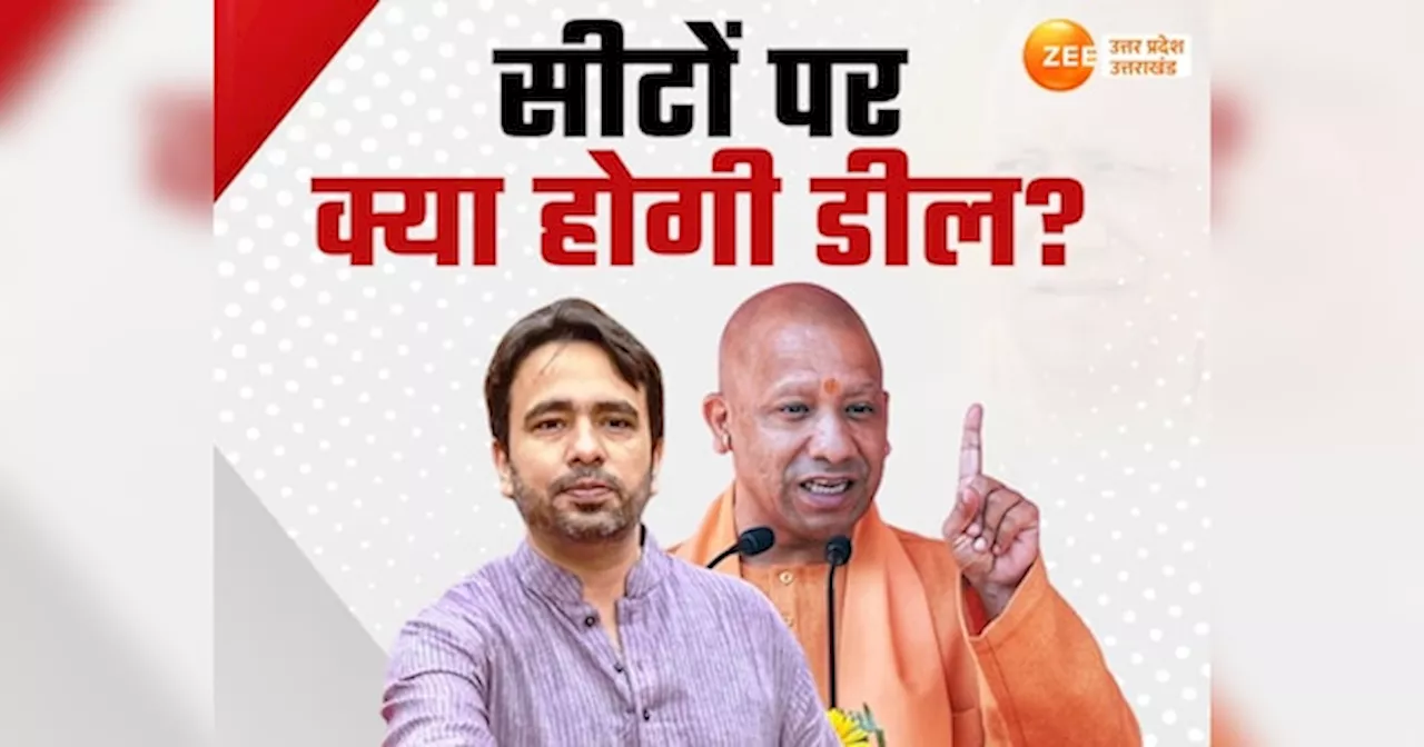 UP Politics: जयंत चौधरी की प्रेशर पॉलिटिक्स, यूपी विधानसभा उपचुनाव को लेकर CM Yogi के सामने रखी बड़ी शर्त