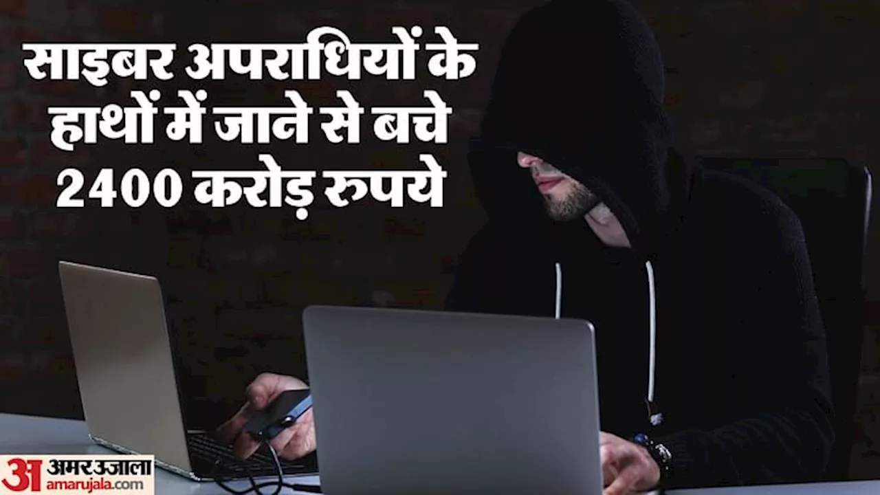 Cyber Security: तीन साल में 5 करोड़ मोबाइल कनेक्शन काटे, ठगी से बचाए 2400 करोड़ रुपये, सात लाख व्हाट्सएप बंद