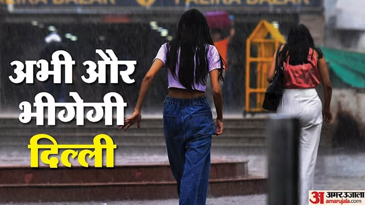 Weather Alert : दिल्ली में मौसम हुआ सुहाना, लगातार पांचवें दिन बरसेंगे बदरा, आज के लिए भी यलो अलर्ट जारी