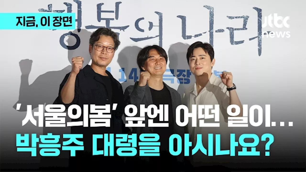 '그 시대는 야만적 시대'...10.26 이후 졸속재판 담은 영화 '행복의 나라'