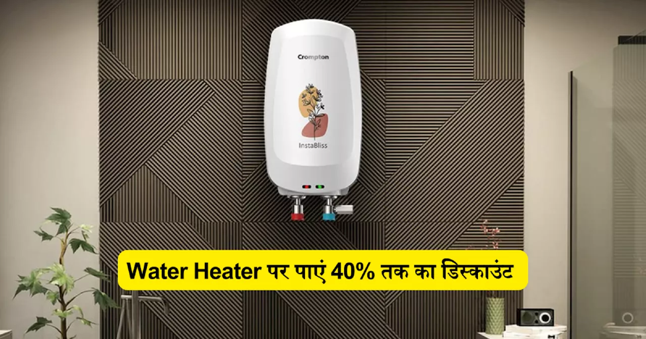 मिनटों में पानी को भाप बना देंगे ये Water Heater गीजर, Amazon Sale में पाएं 40% तक का धाकड़ डिस्काउंट