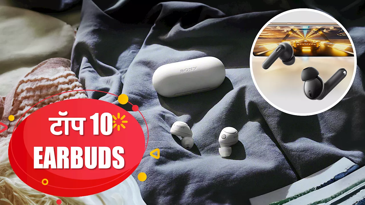 साउंड क्वालिटी, कंफर्ट और वैल्यू का कॉम्बो है ये टॉप 10 Earbuds