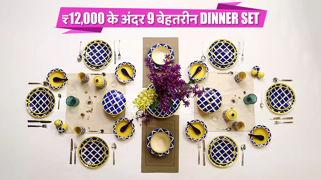 ₹12,000 से कम कीमत के 9 बेहतरीन Dinner Set जिनसे मिले रॉयल डाइनिंग एक्सपीरियंस