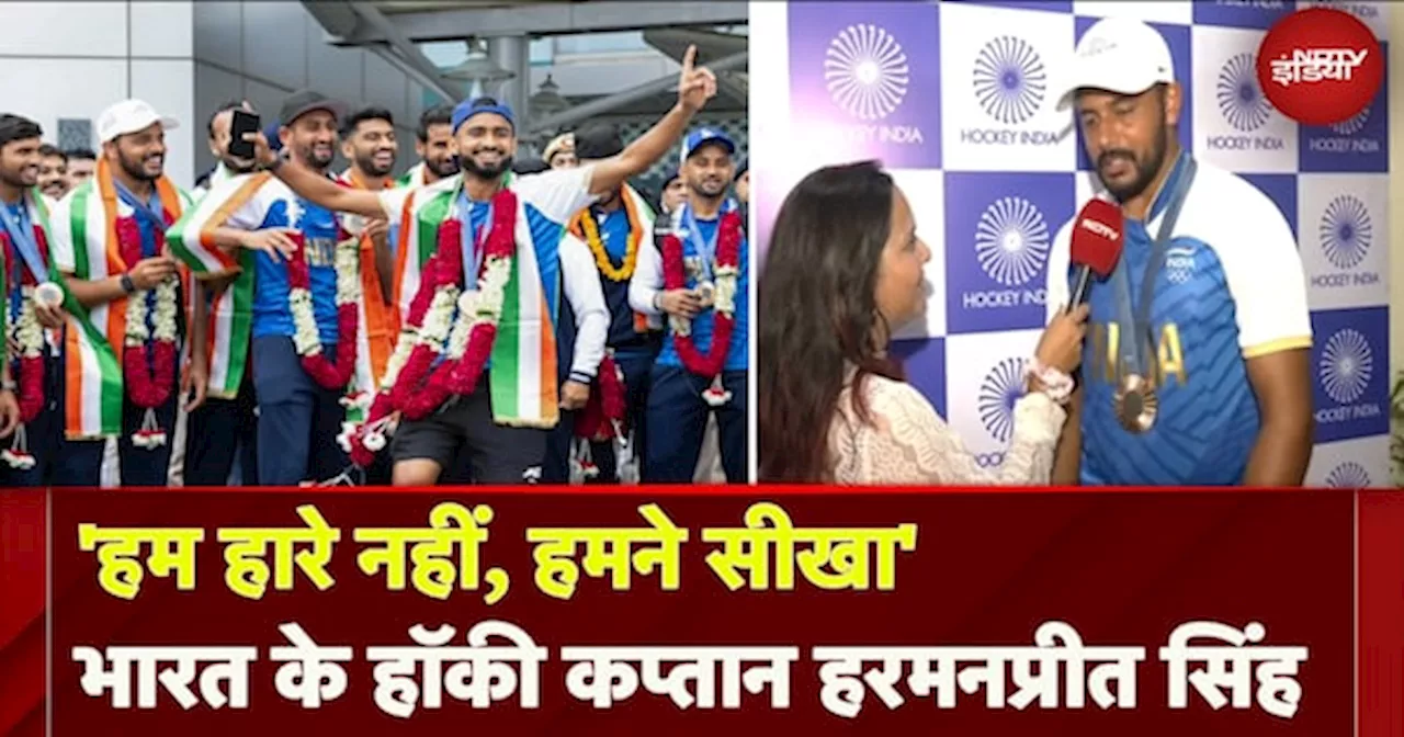 India's Hockey Captain Harmanpreet Singh To NDTV: 'हमारे लिए Bronze Medal जीतना भी बड़ी बात'