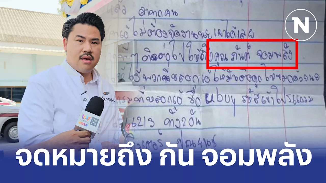 “กัน จอมพลัง” เตรียมร่วมงาน เหยื่อ18มงกุฏ ถูกตุ๋นเงินนับแสน ตัดสินใจลาโลก