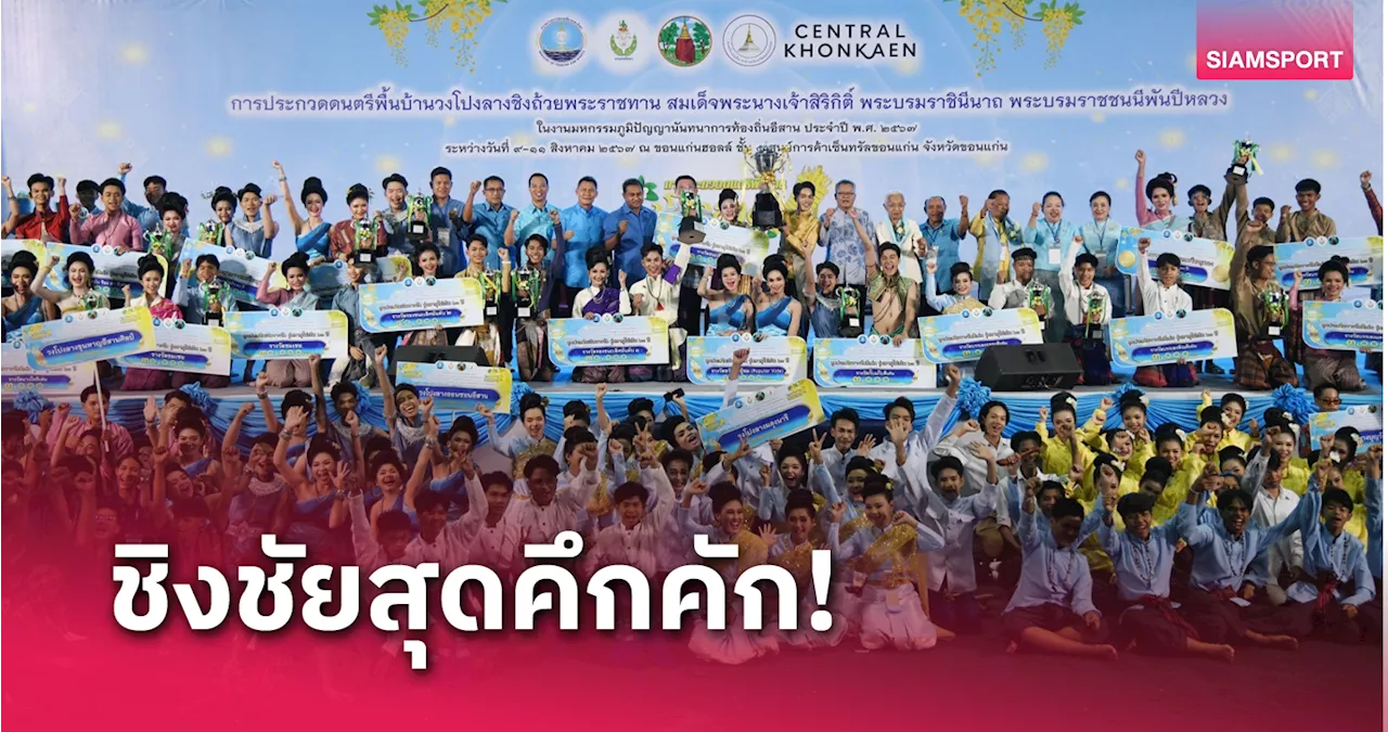 กรมพลศึกษา-กระทรวงท่องเที่ยวกีฬา เปิดงานดนตรีพื้นบ้านสุดคึกคัก