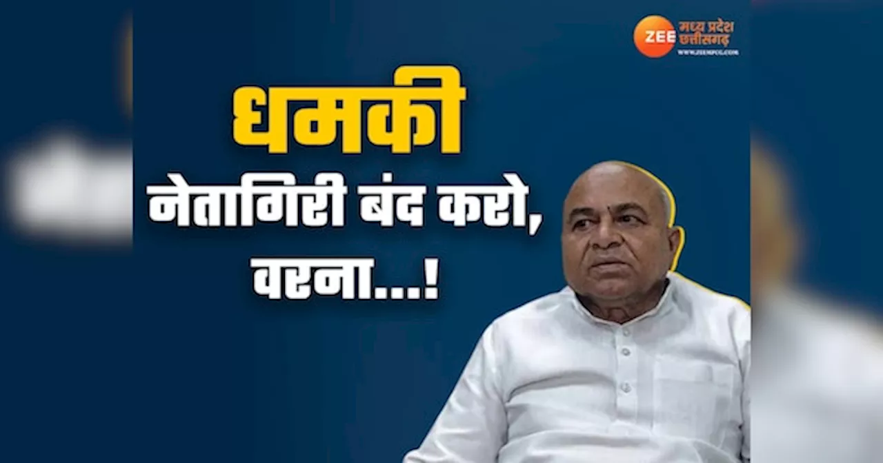 तुम्हें चेतावनी दे रहा हूं, मौत नजदीक है... पूर्व नेता प्रतिपक्ष को मिली जान से मारने की धमकी