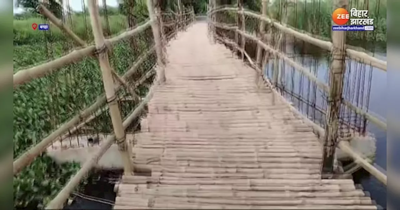 Bagaha Bridge: बगहा को मिली सरकारी चचरी पुल की सौगात, लोगों ने उठाए सवाल