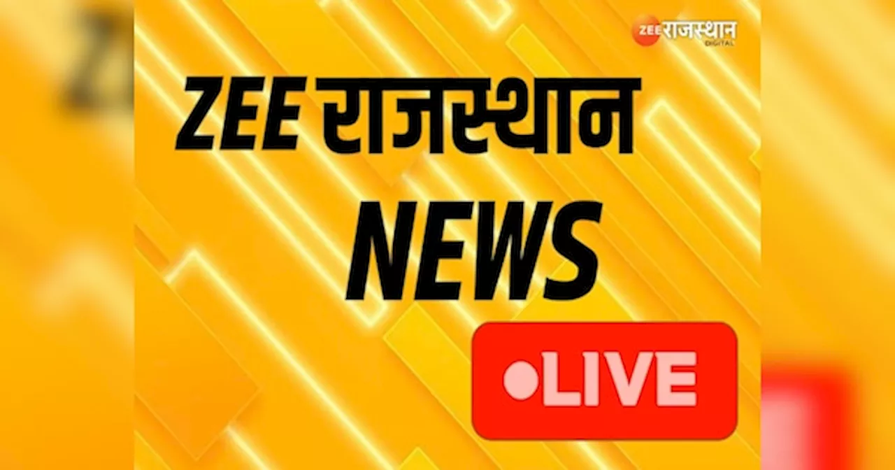 Rajasthan live News: सीएम भजनलाल शर्मा का आज रहेगा मेड़ता दौरा तो डिप्टी सीएम बैरवा रहेंगे उदयपुर, पढ़िए राजस्थान की ताजा खबरें