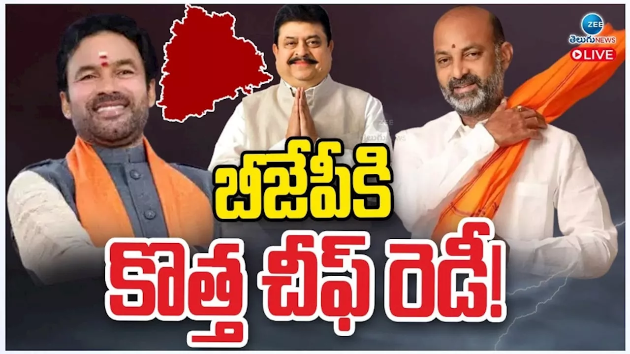 Telangana New BJP Chief: తెలంగాణ బీజేపీ ఛీఫ్ గా అనూహ్యంగా తెరపైకి కొత్త పేరు..