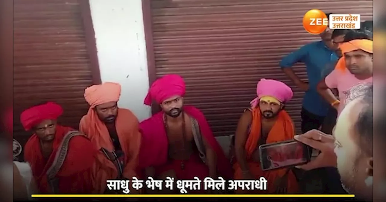 UP Fake Baba Video: साधु के भेष में करते थे चोरी, गांव वालों ने रंगे हाथ पकड़कर कर दी धुनाई