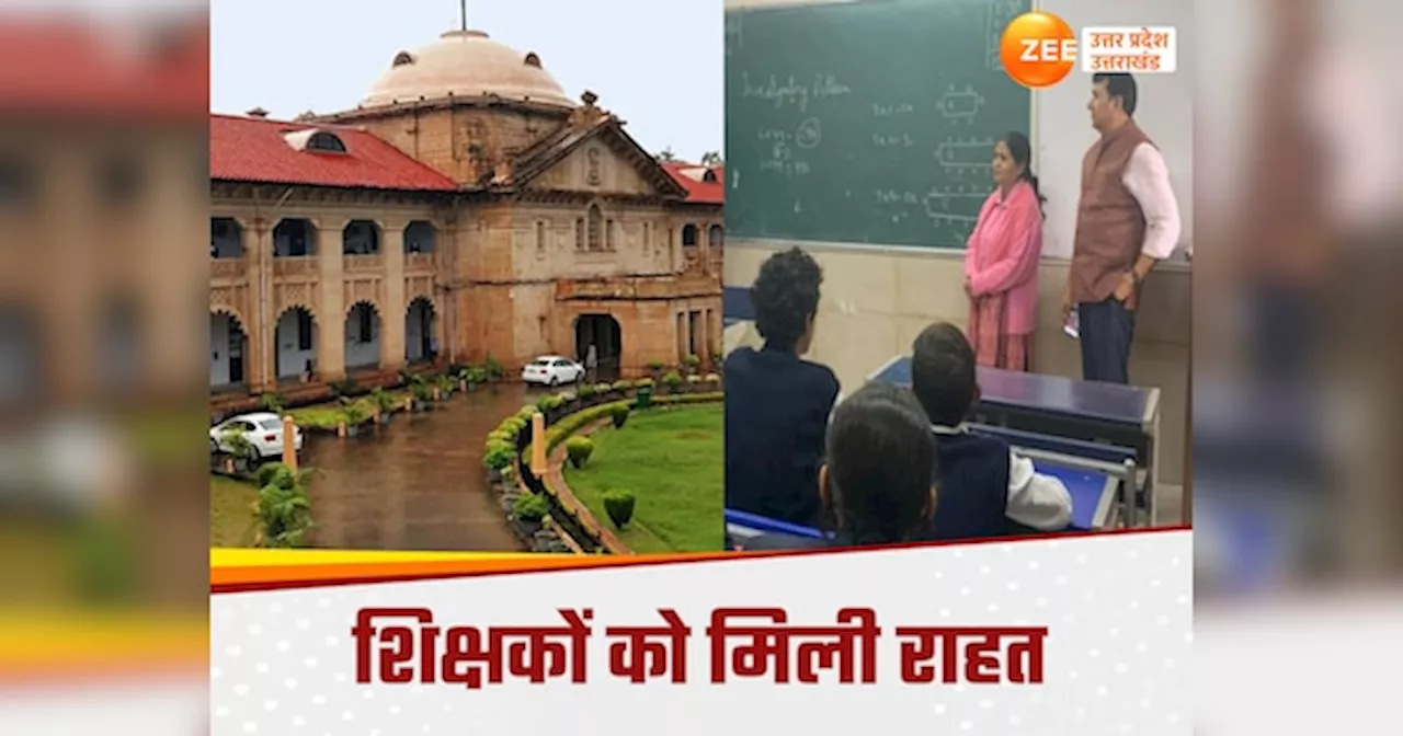 UP Teachers Transfer: यूपी में शिक्षकों के समायोजन और तबादले का रास्ता साफ, जानें किन अध्यापकों को मिलेगी प्राथमिकता