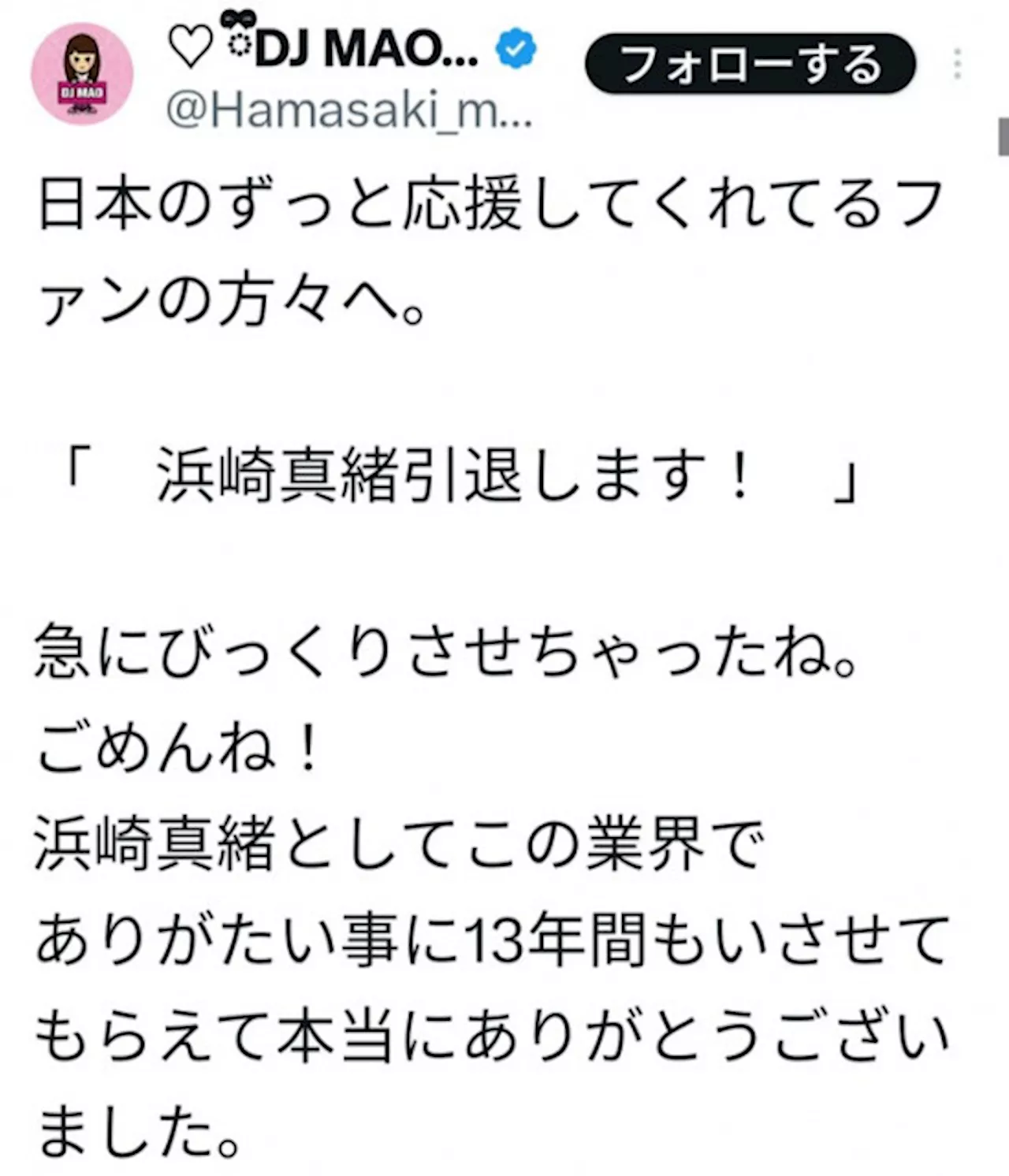 浜崎真緒、女優引退 13年活動、アジア各国メディア報じる「長い間お疲れ様」「名作をありがとう」