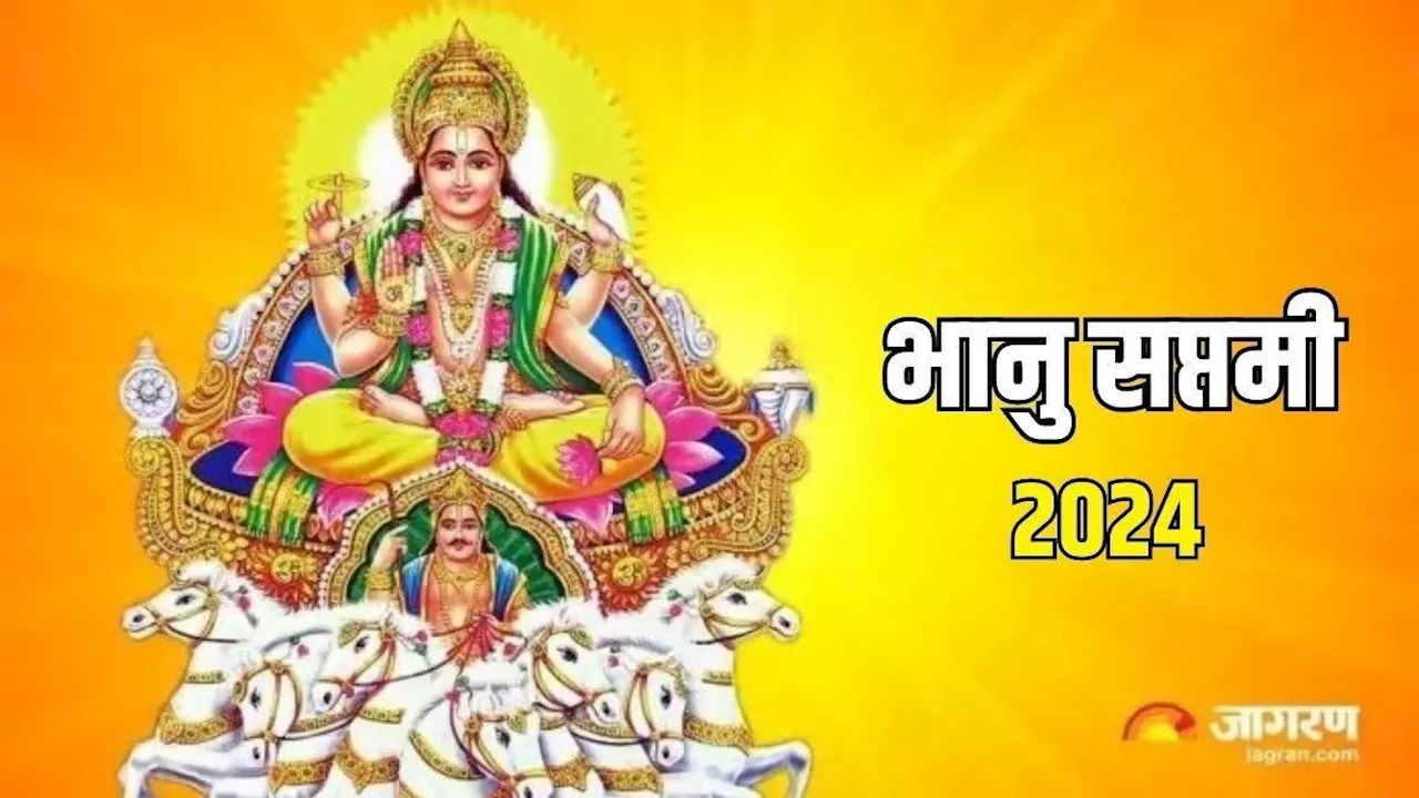 Bhanu Saptami 2024: भानु सप्‍तमी पर भगवान सूर्य को ऐसे करें प्रसन्न, सभी कार्यों में मिलेगी सफलता