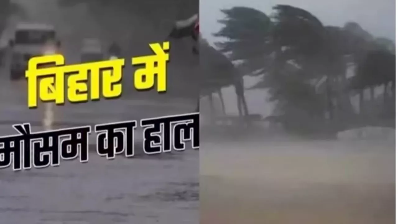 Bihar Weather Today: बिहार के 8 जिलों में गरज के साथ भारी बारिश का अलर्ट; किसानों को लिए खास चेतावनी