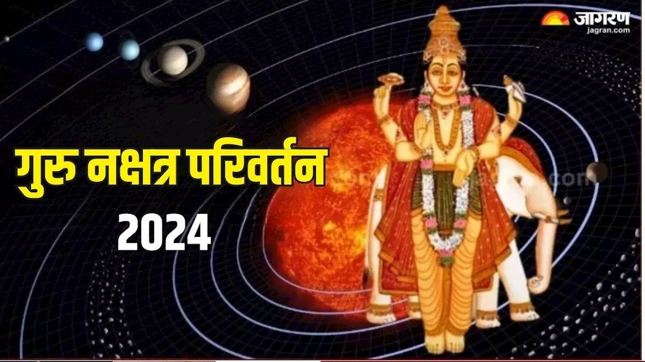 Grah Gochar 2024: जल्द देवगुरु बृहस्पति मृगशिरा नक्षत्र में करेंगे गोचर, 2 राशि के जातक बनेंगे धनवान