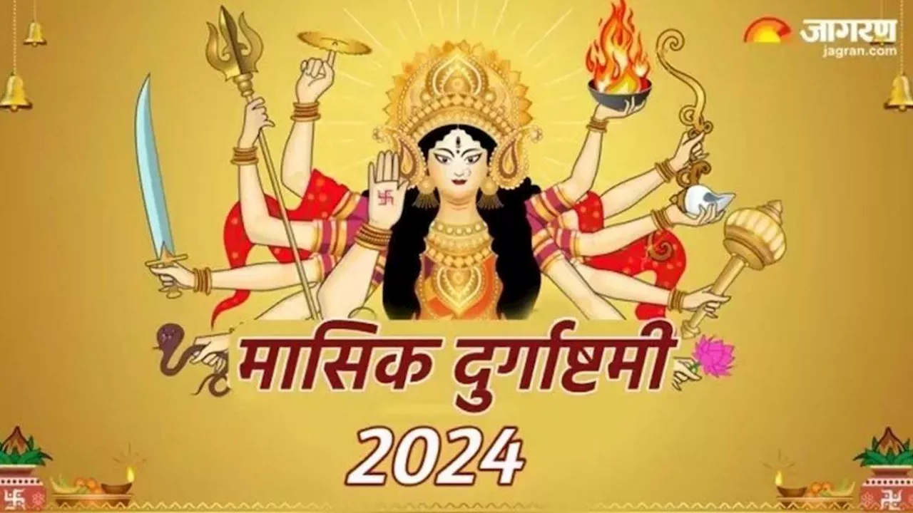 Sawan Durgashtami 2024: सावन दुर्गाष्टमी पर मां दुर्गा को ऐसे करें प्रसन्न, सभी परेशानी होंगी दूर