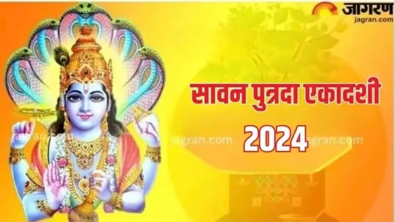 Sawan Putrada Ekadashi 2024: पुत्रदा एकादशी पर करें भगवान विष्णु के नामों का मंत्र जप, दूर हो जाएंगे सभी कष्ट