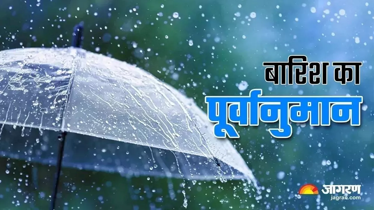 Weather Update: दिल्लीवालों का संडे होगा कूल डे, यूपी-बिहार समेत 20 राज्यों में बारिश का अलर्ट; पढ़िए अपने शहर का हाल