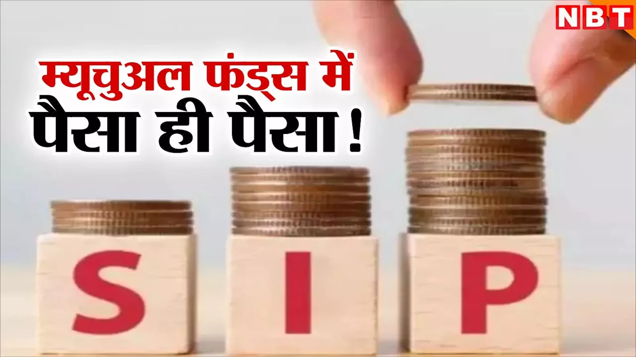 करोड़पति बनने का फॉर्मूला...लोगों को यूं ही नहीं भाया SIP, निवेश के तोड़ डाले रिकॉर्ड