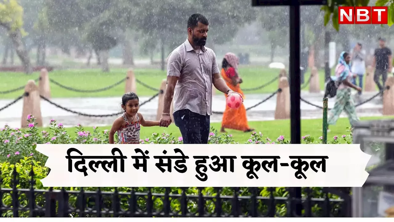 Delhi Weather: तड़के चुपके से आई बारिश,संडे को मौसम बना सुहाना, दिल्ली पर मेहरबान मॉनसून