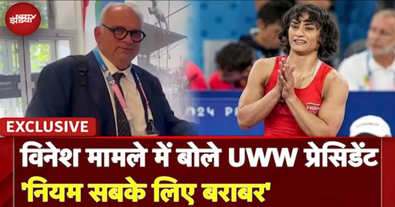 UWW के President का Vinesh Phogat मामले में बयान : 'वजन के नियम में बदलाव के बारे में सोचेंगे'