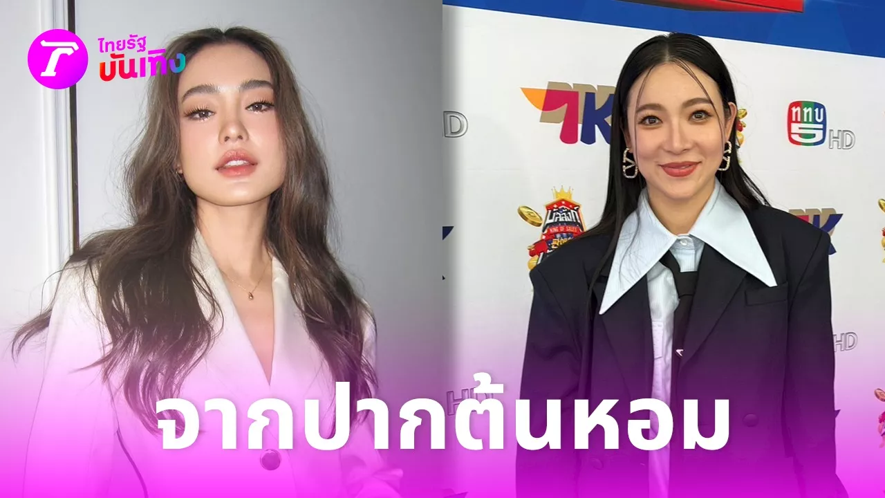 ต้นหอม ตอบหลัง โยเกิร์ต หย่า พีเค ไปอยู่ด้วยจริงไหม เหตุผลที่อยู่ข้างฝ่ายหญิง