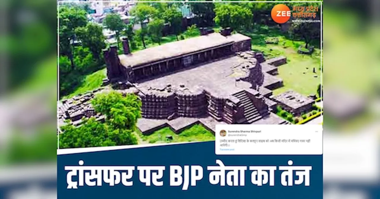 बीजा मंडल मंदिर-मस्जिद विवाद के बाद नपे विदिशा कलेक्टर, BJP नेता की पोस्ट ने मचाई सनसनी