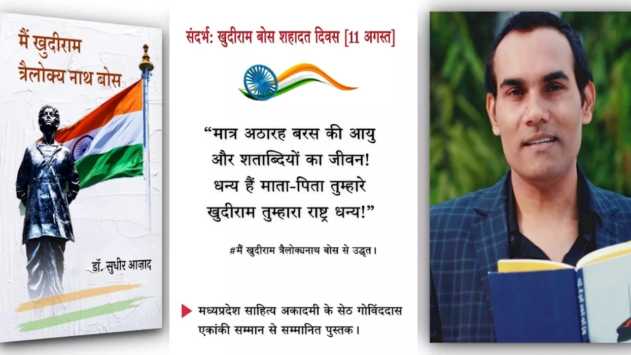 खुदीराम बोस: अठारह बरस की छोटी-सी उम्र में शताब्दियों से बड़ा जीवन जीने का नाम