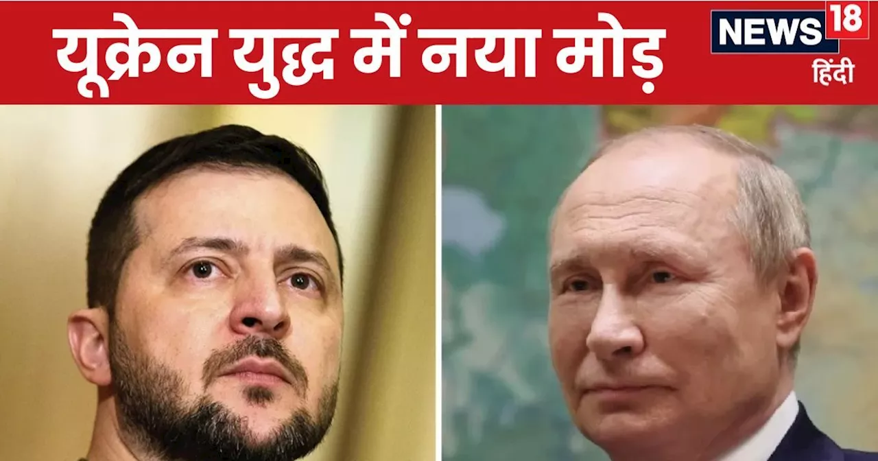 Russia Ukraine War: यूक्रेन ने कब्‍जा ली रूस की जमीन... पुत‍िन भी आ गए खौफ में, क्‍या मचने वाली है तबाही?