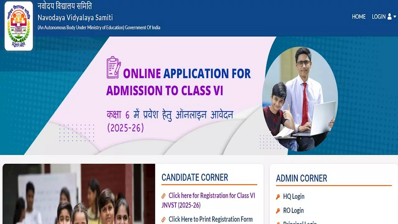 JNV Admission 2024: नवोदय विद्यालयों में दाखिले के लिए इस डेट तक फॉर्म भरने का समय, 6ठी क्लास में प्रवेश के लिए ये है एज लिमिट