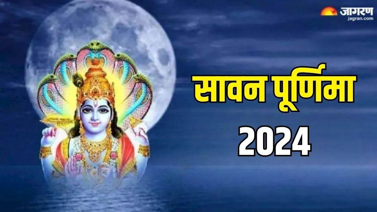 Sawan Purnima 2024: सावन पूर्णिमा पर शोभन योग समेत बन रहे हैं 5 अद्भुत संयोग, बनेंगे सारे बिगड़े काम